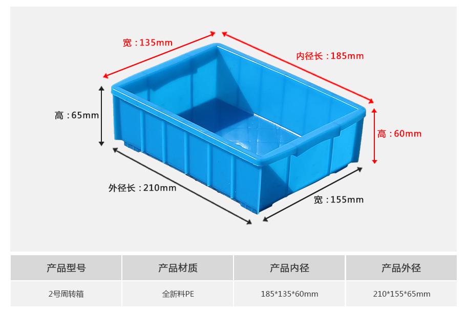 轩盛塑业2号塑料周转箱