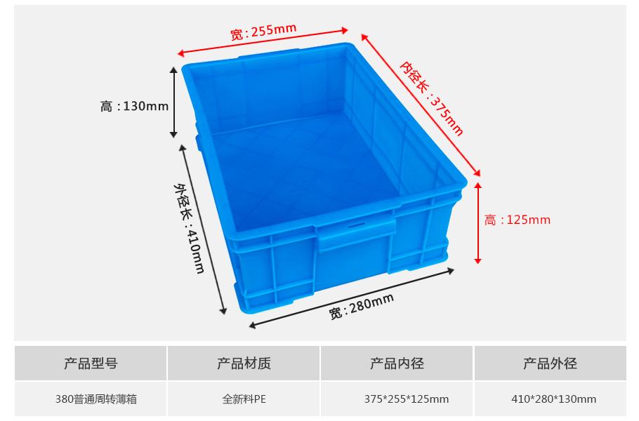 轩盛塑业380薄箱塑料周转箱