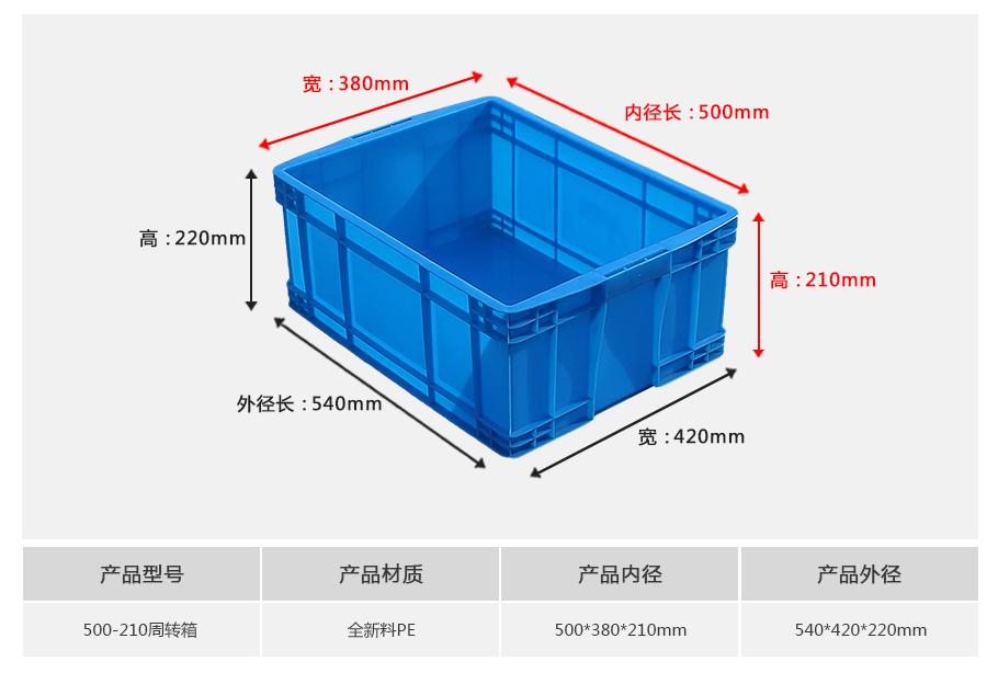 轩盛塑业500-210塑料周转箱